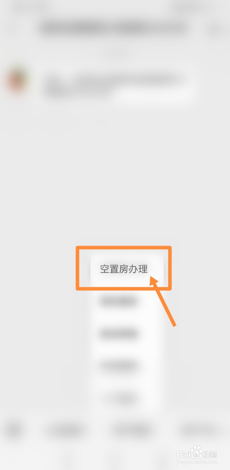 石家庄市供热空置房怎么申请