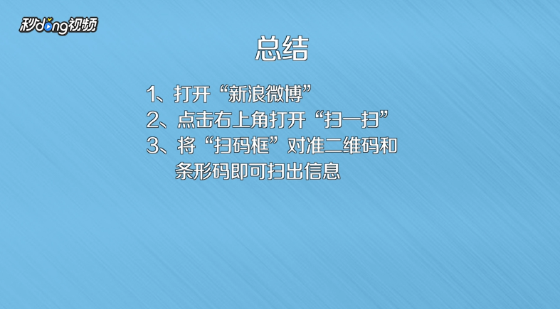 怎么用微博扫码