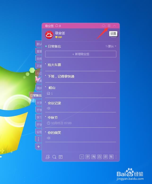 Win7电脑屏幕上如何设置透明便签
