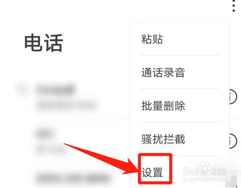 华为手机怎么开启呼叫等待