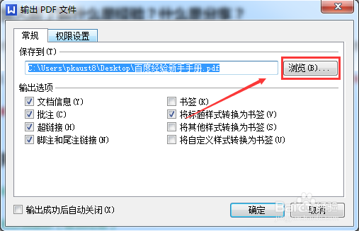 wps怎么转换为pdf格式