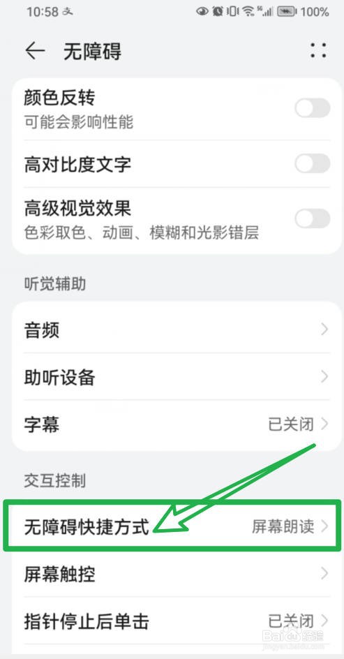 阿柴记账怎样开启无障碍快捷方式
