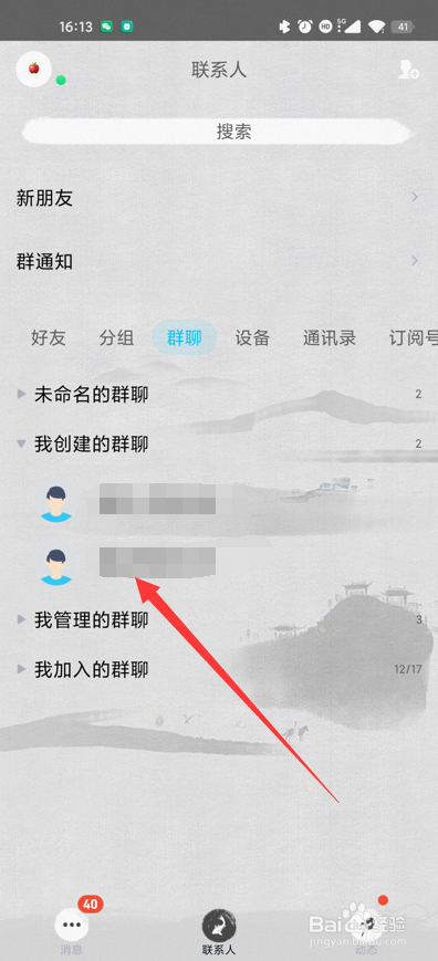 qq群怎么解除禁言
