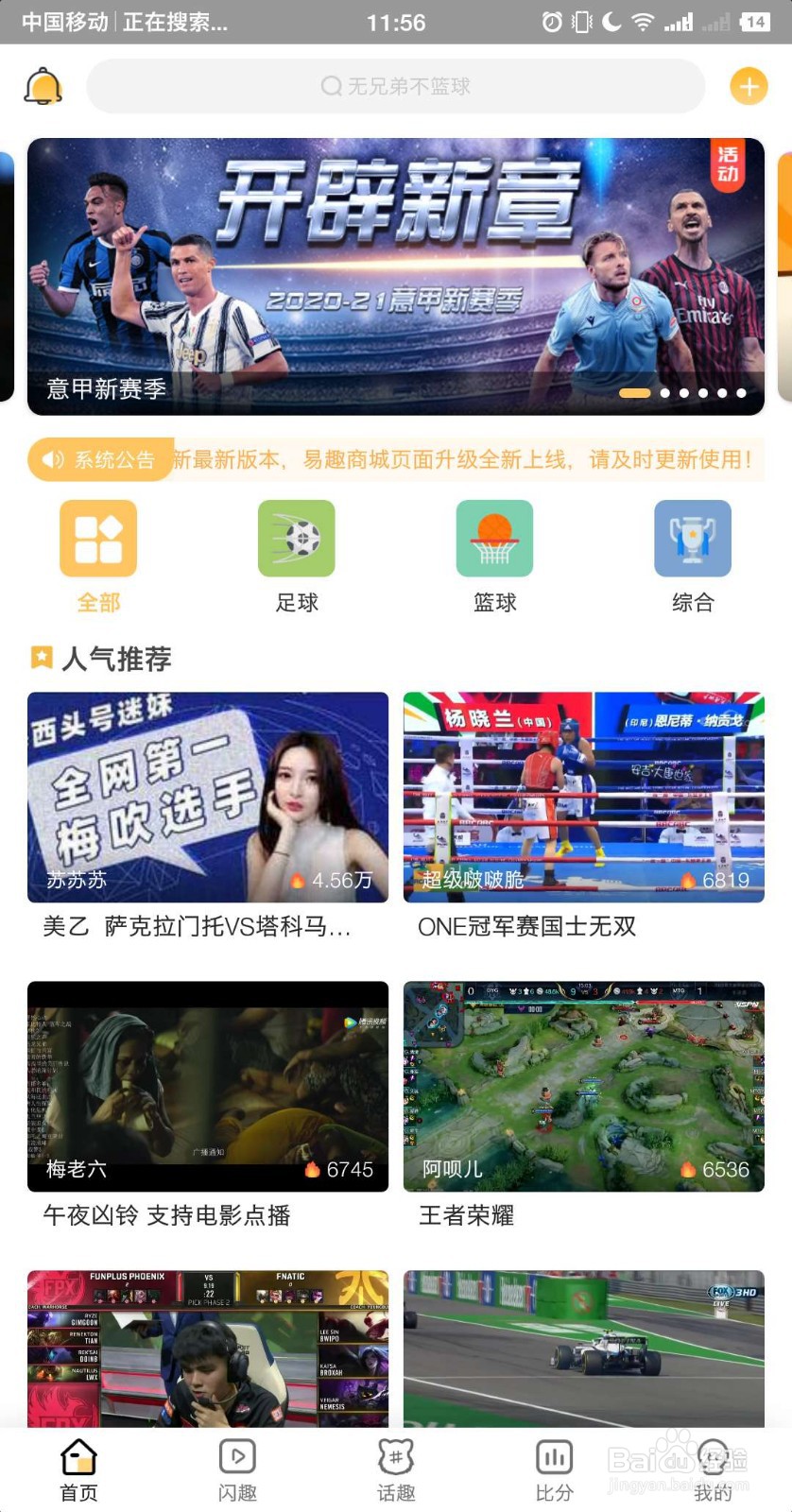怎么免费观看英超和NBA赛事直播