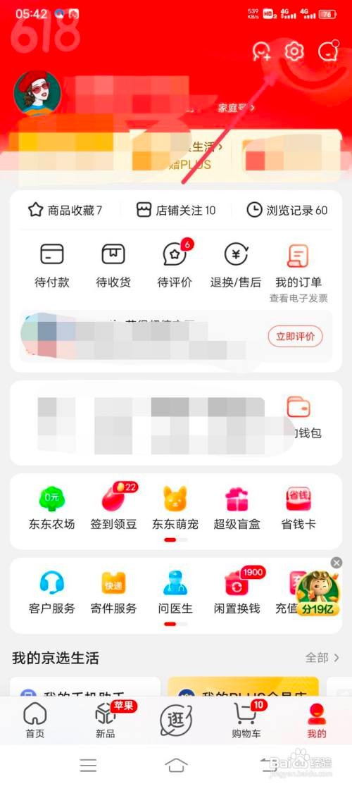 京东App怎样关闭图片文字识别功能