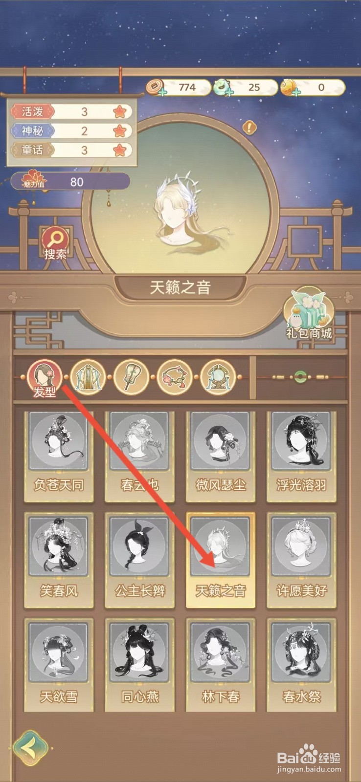 凤凰心计怎么查看天籁之音的【活泼】