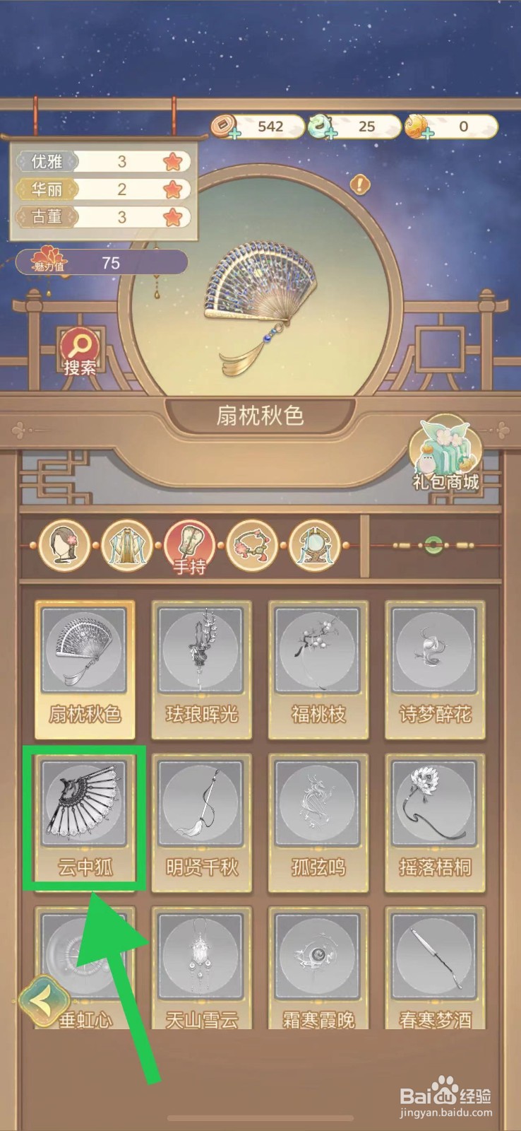 凤凰心计怎么查看云中狐的魅力值