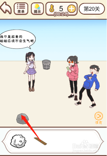我老婆超凶第二十关过关攻略