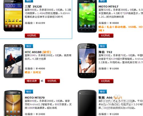 北京移动网上预存话费送手机攻略