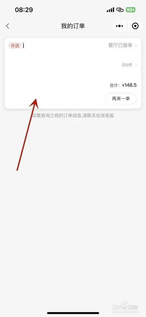 肯德基预订单如何查看进度