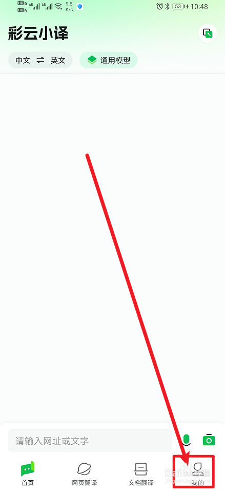 《彩云小译》App如何开启通知栏快捷翻译