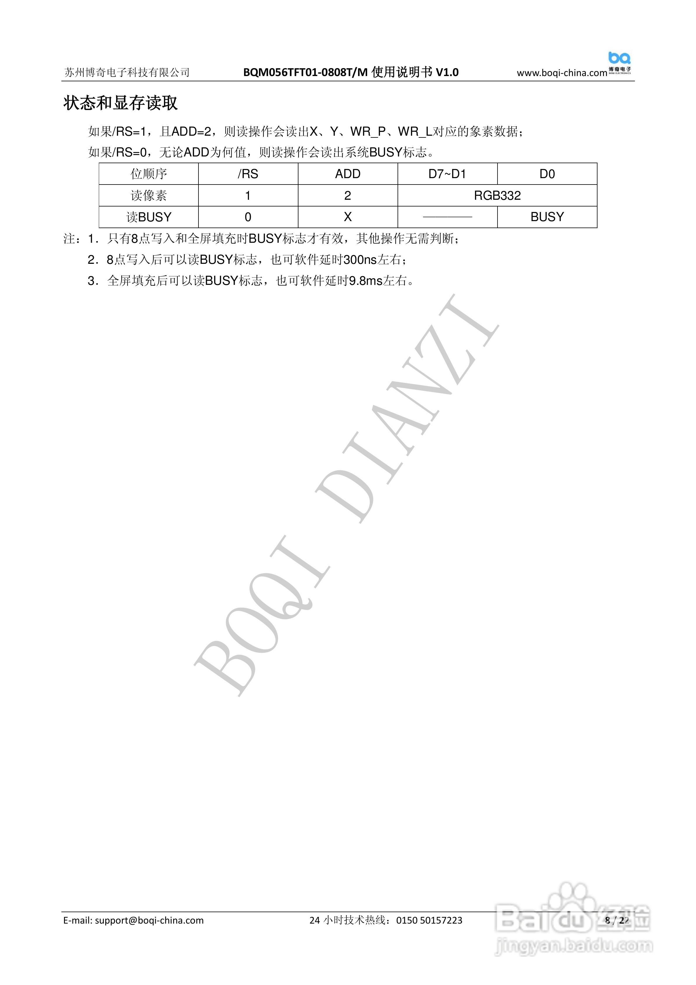 博奇单片机驱动BQM056TFT01-0808T液晶屏使用说明书:[1]