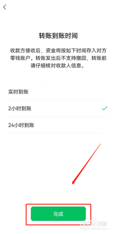 怎样设置微信转账到账时间限制