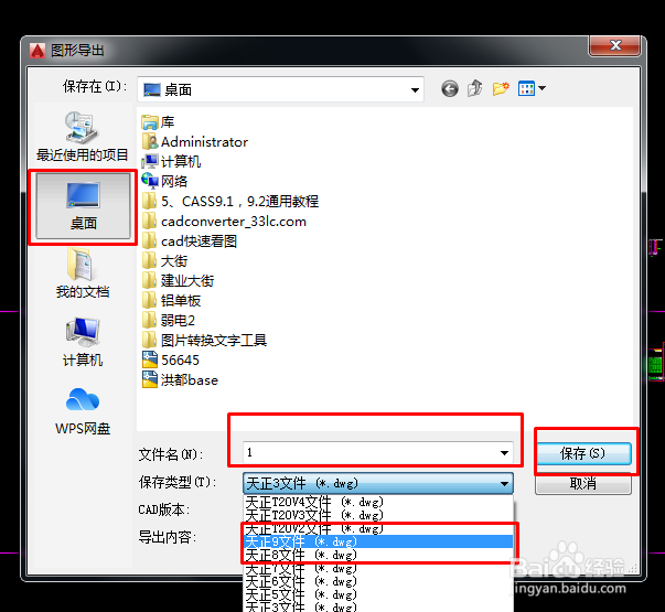 天正建筑CAD如何将图纸导出为t9版本