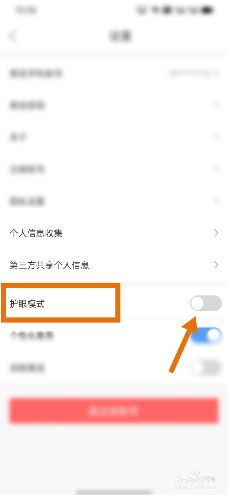 好课在线怎么开启护眼模式
