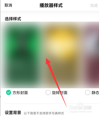 手机qq音乐如何设置播放器样式