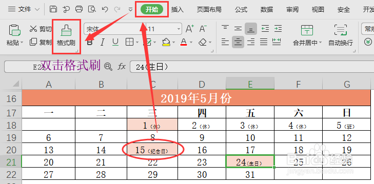 巧用格式刷 美化表格