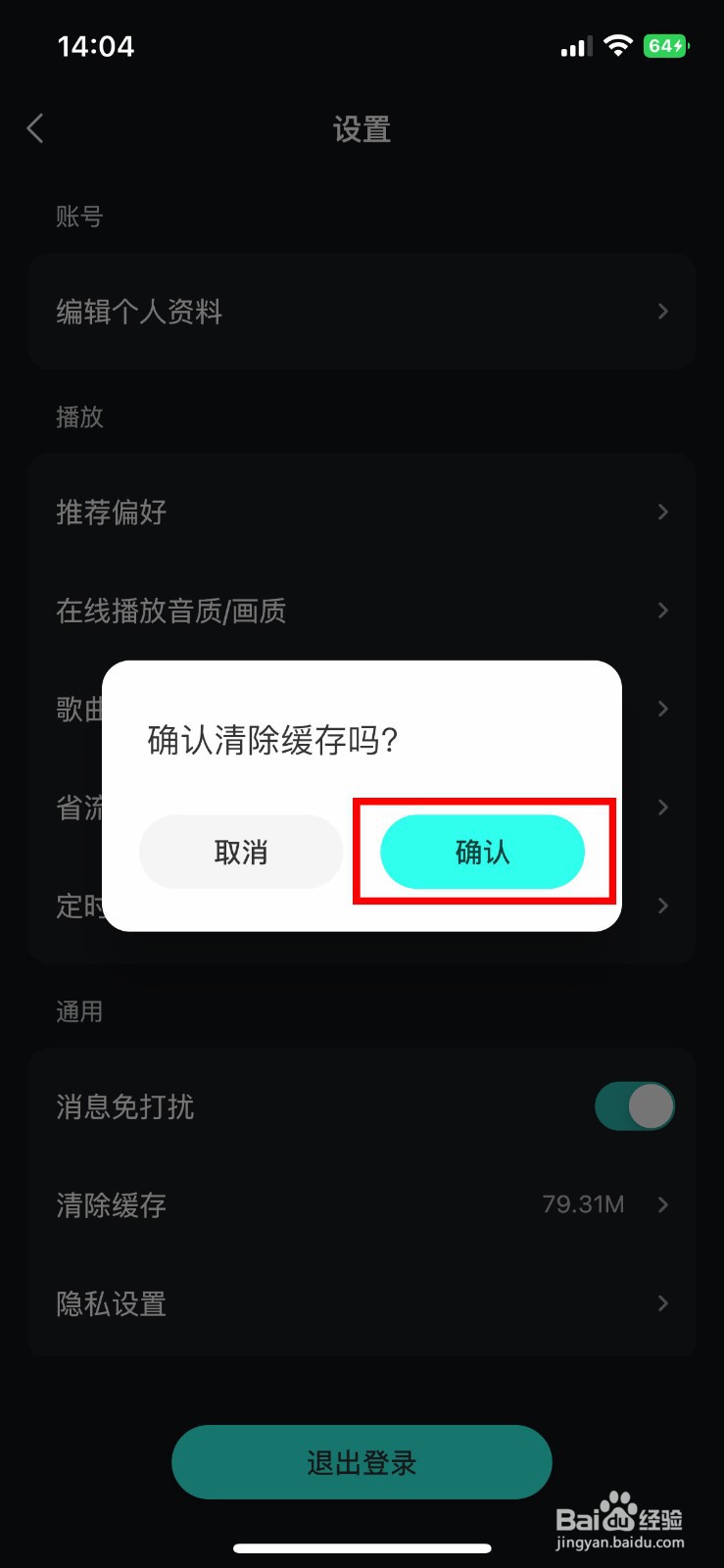 波点音乐app软件怎么快速清除所有软件缓存
