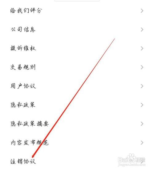 95分APP如何能看到注销协议
