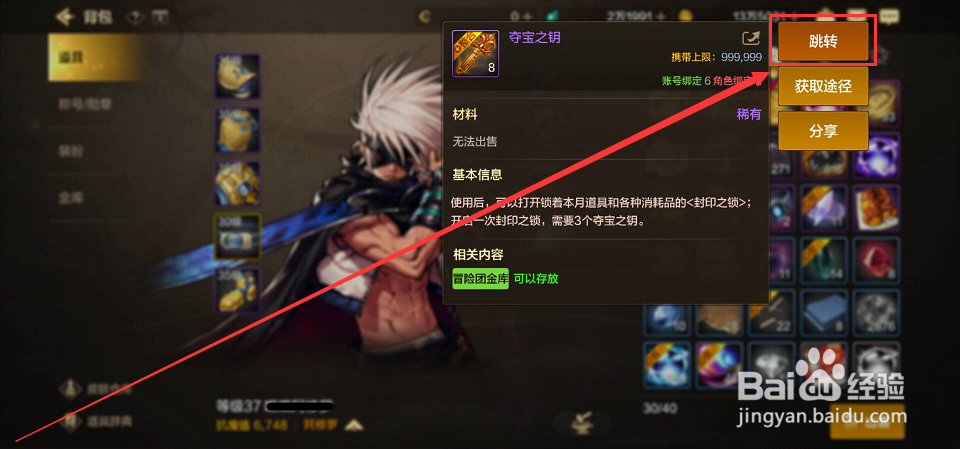 地下城与勇士：起源如何使用夺宝之钥