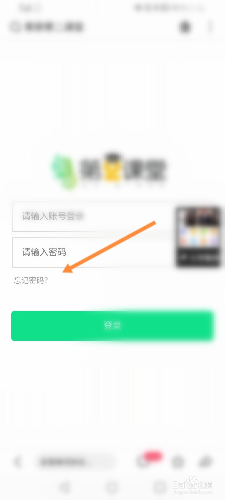 青骄第二课堂密码忘记如何登录