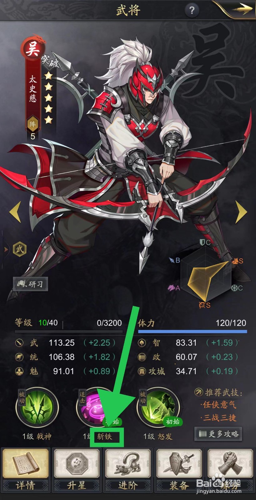 神将三国怎么查看太史慈的斩铁