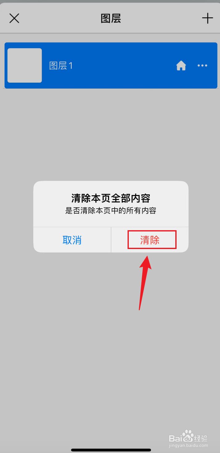 自由笔记如何清除本页