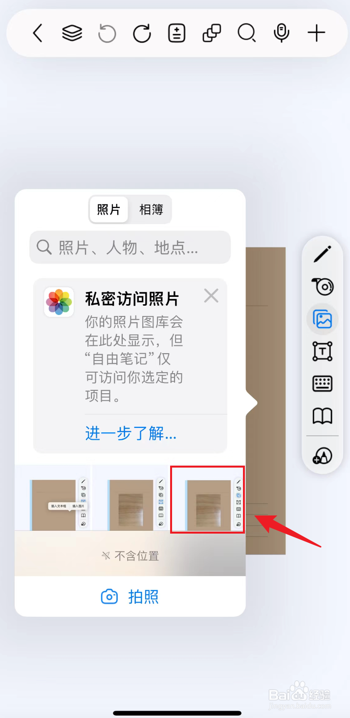 自由笔记如何插入图片