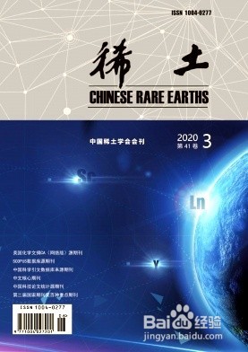 稀土杂志社投稿