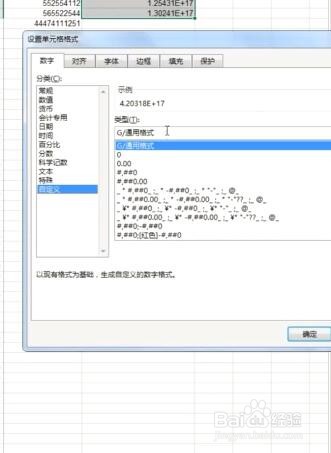 Excel如何解决数字乱码？
