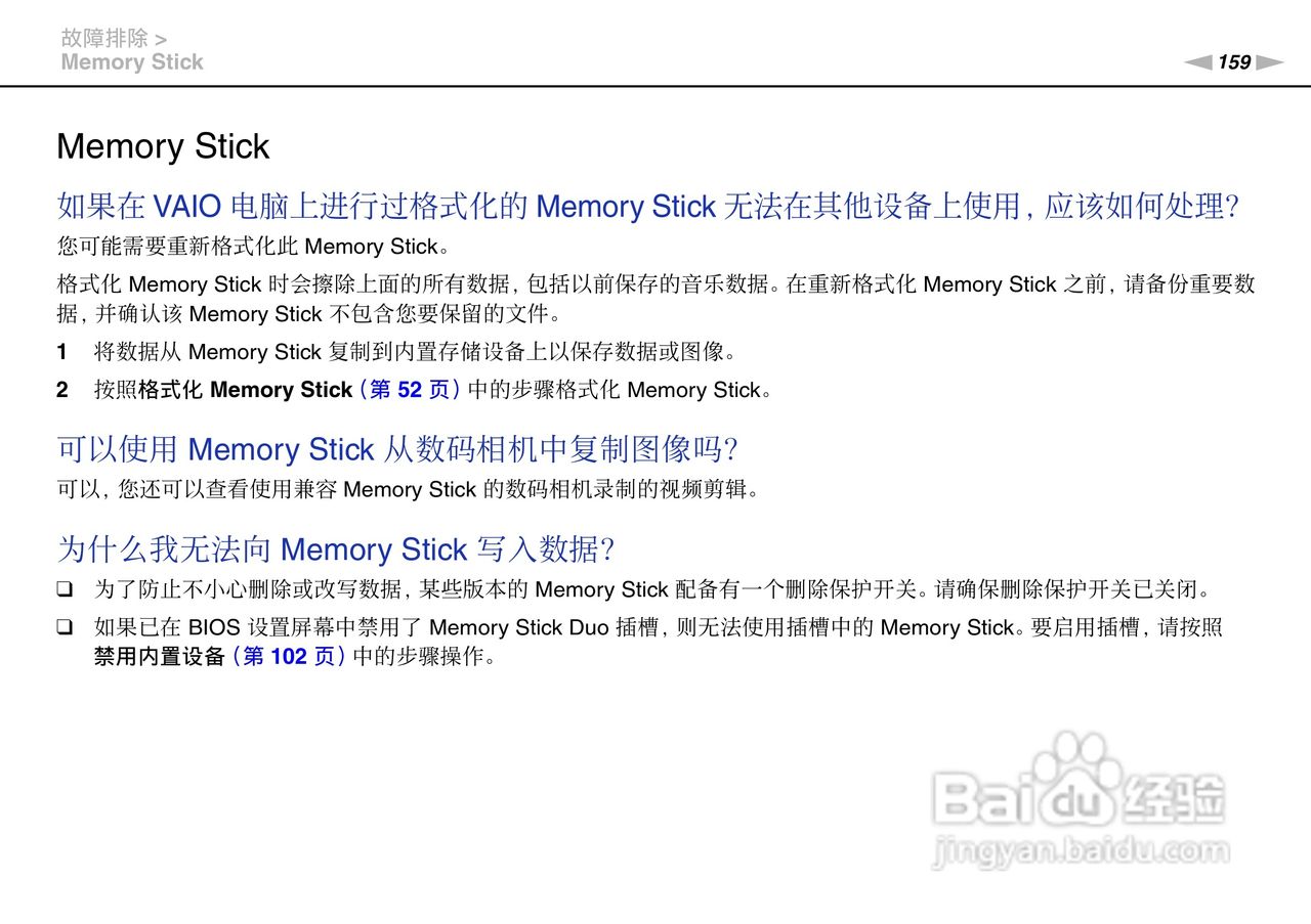 索尼VPCSD系列笔记本电脑使用说明书:[16]
