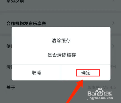 球友圈app怎样清除缓存数据