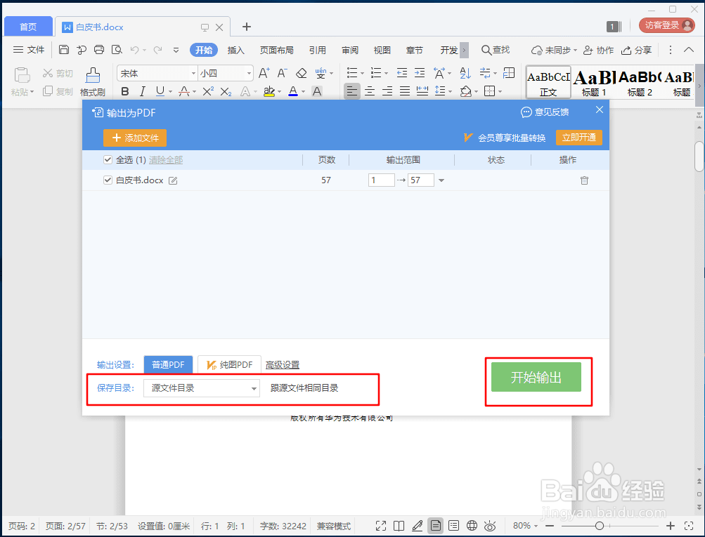 Word怎么转换为PDF？