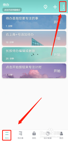 番茄ToDo怎么设置默认休息时长