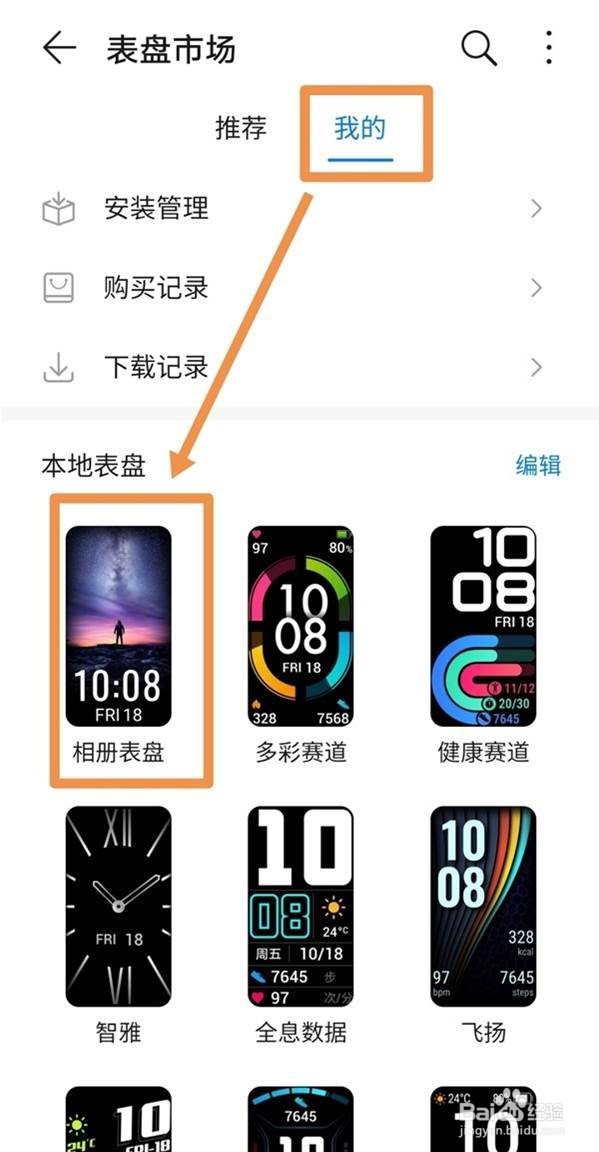 荣耀手环6相册表盘如何设置