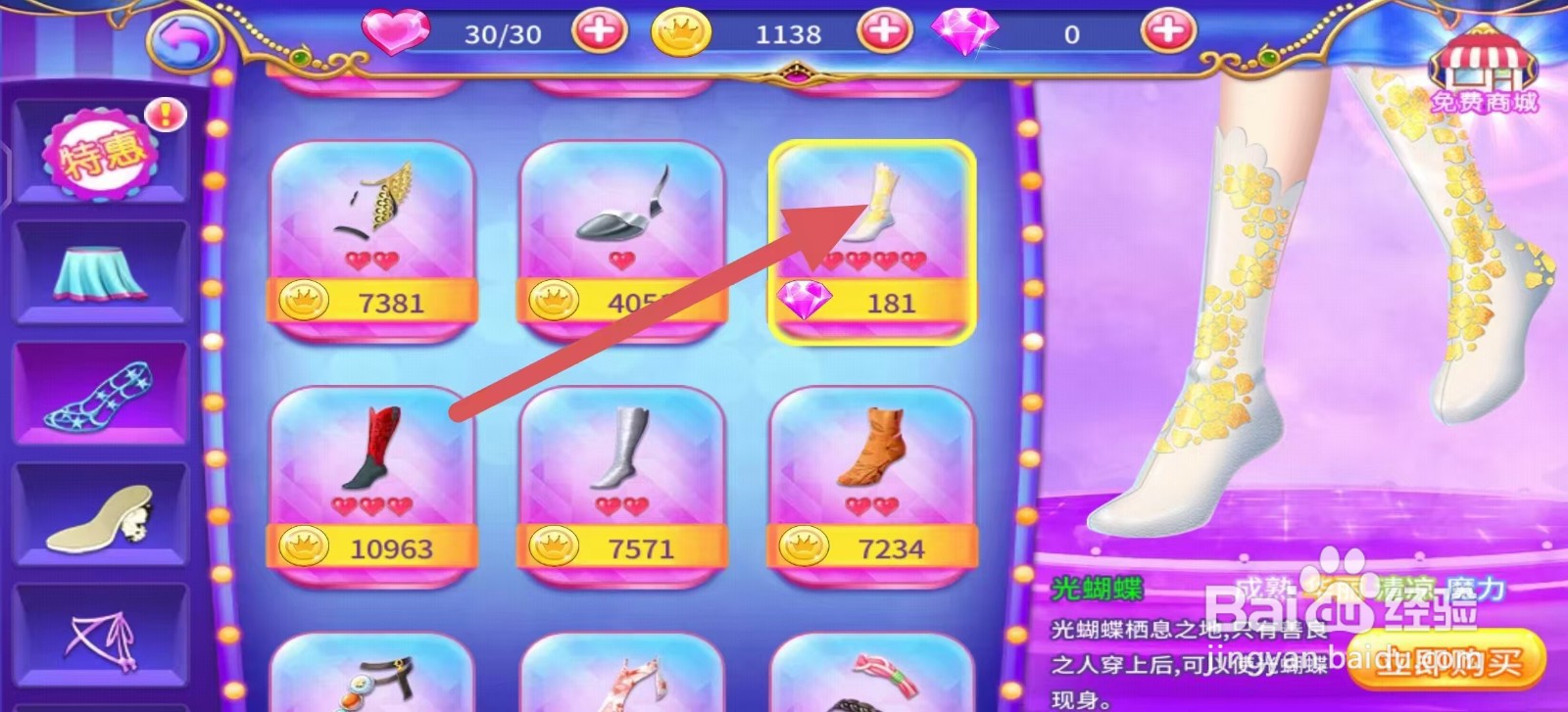 叶罗丽公主水晶鞋怎么立即购买【光蝴蝶】