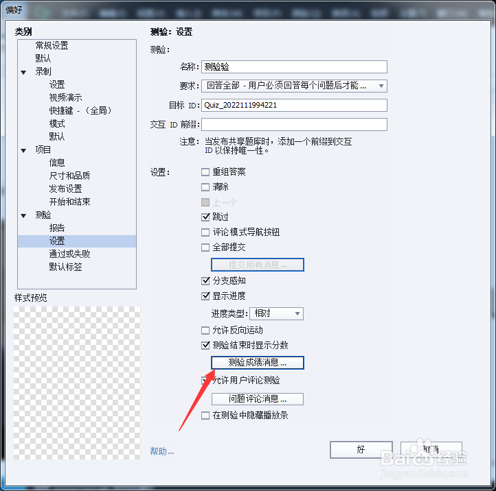 Captivate 2017怎么关闭分数