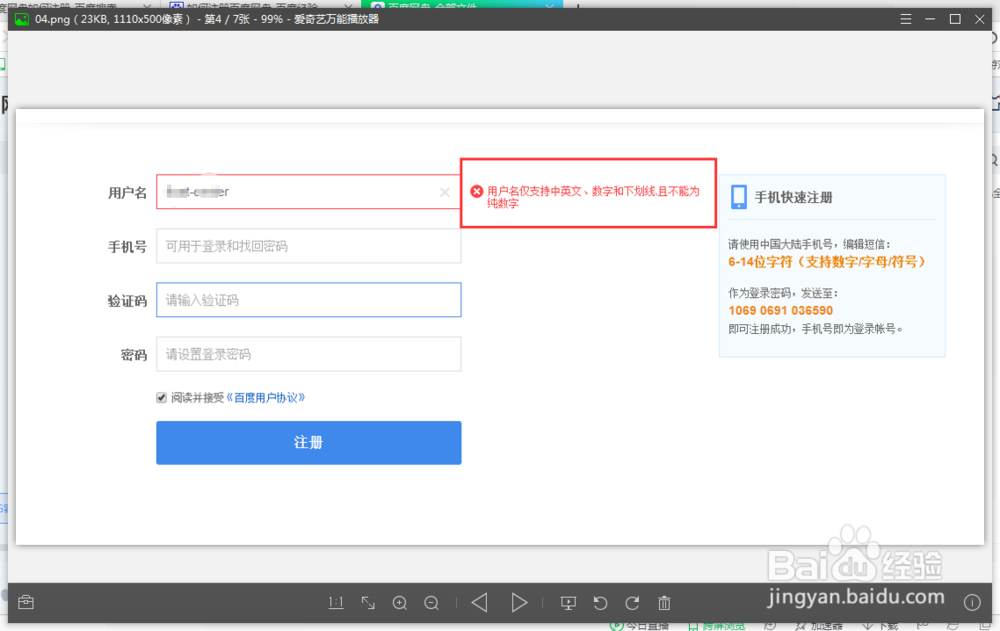 如何注册百度网盘
