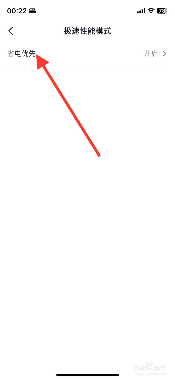 抖音app省电优先怎样智能开启