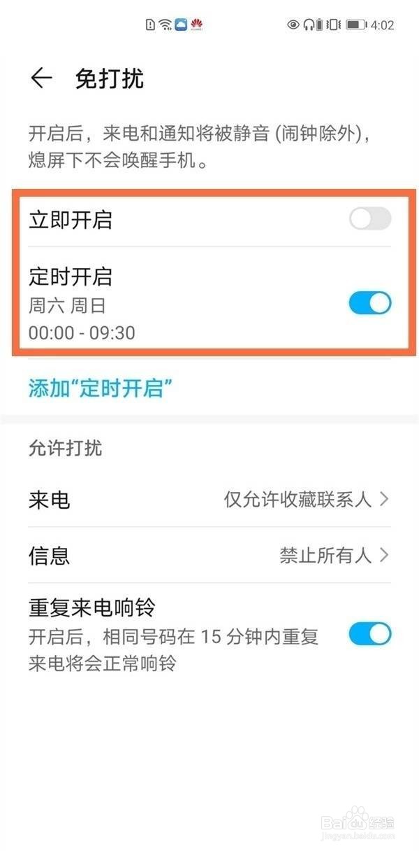 华为mate40pro勿扰模式怎样打开