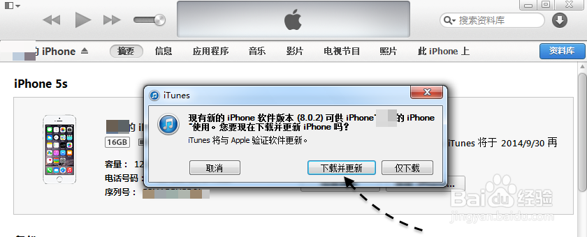 苹果iOS8.0.2固件下载更新升级教程