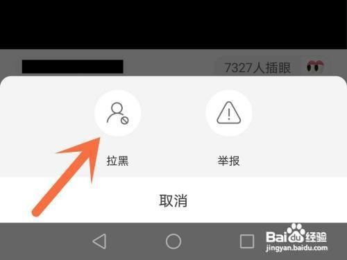 皮皮虾怎么拉黑别人