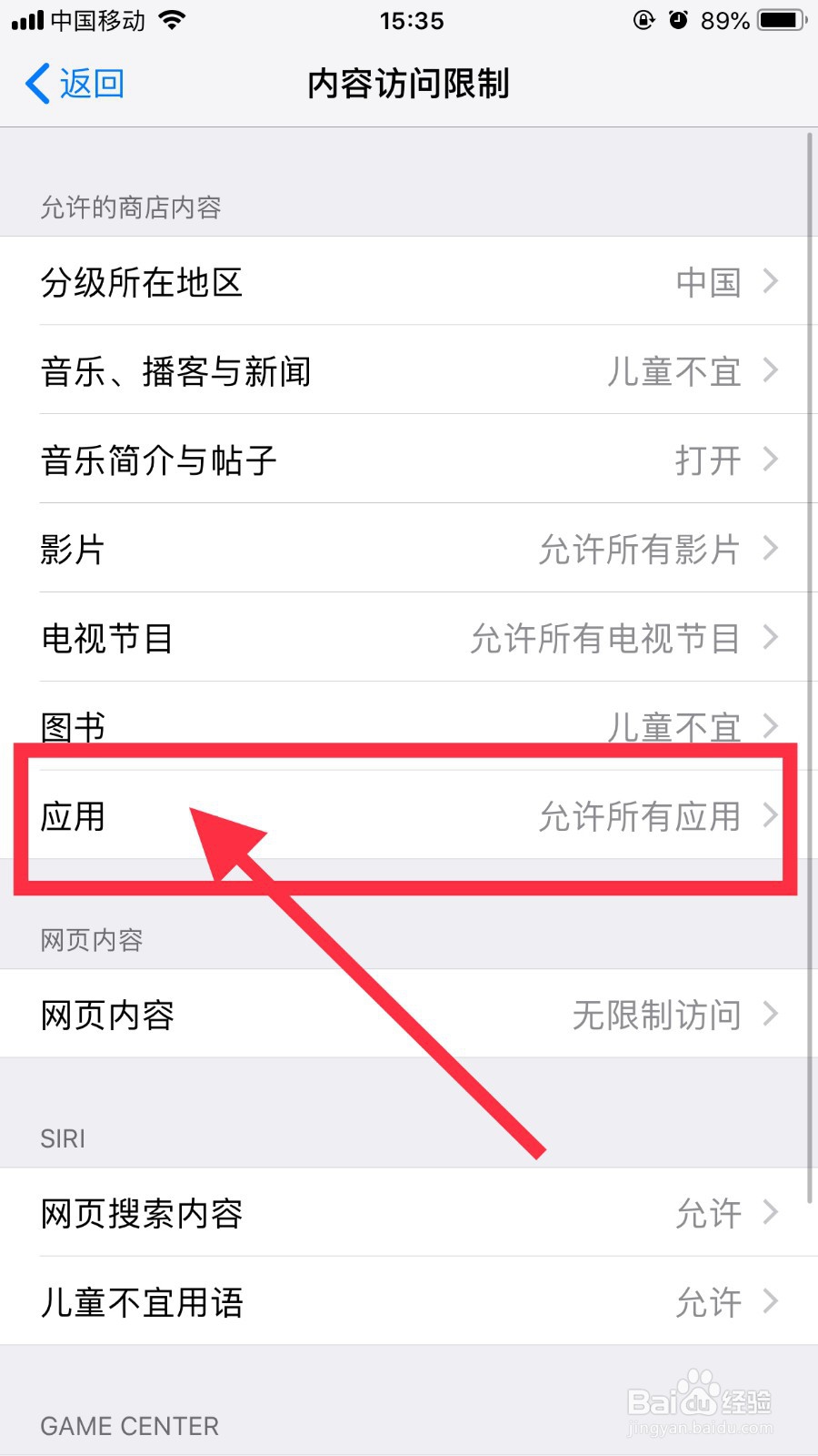 隐藏iPhone苹果手机应用的三种方法