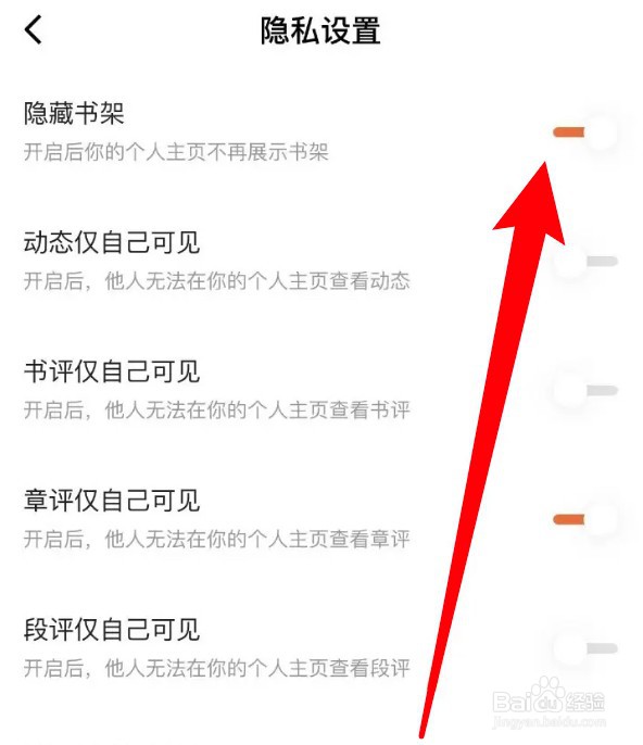 番茄小说怎么设置隐藏书架
