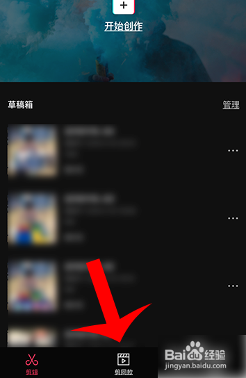 剪映怎么搜索模板