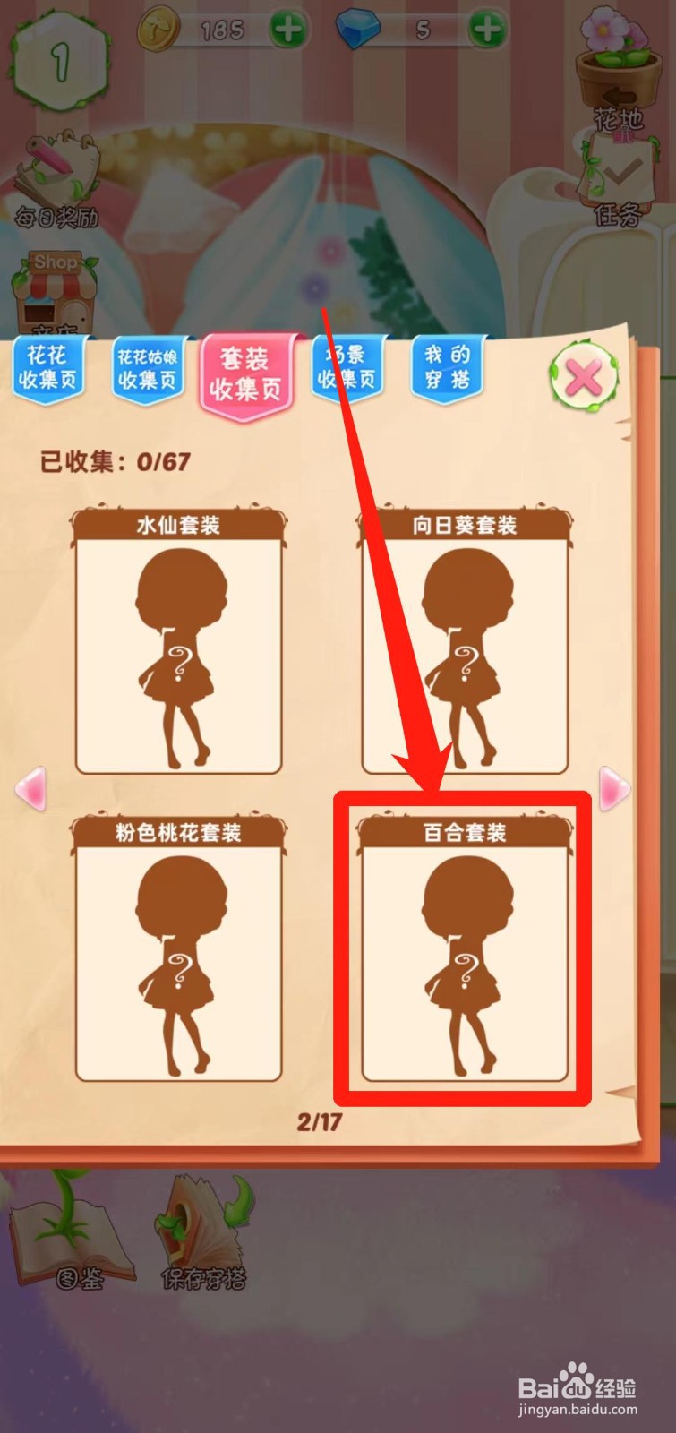 花花姑娘之魔法花园查看百合套装套装组件