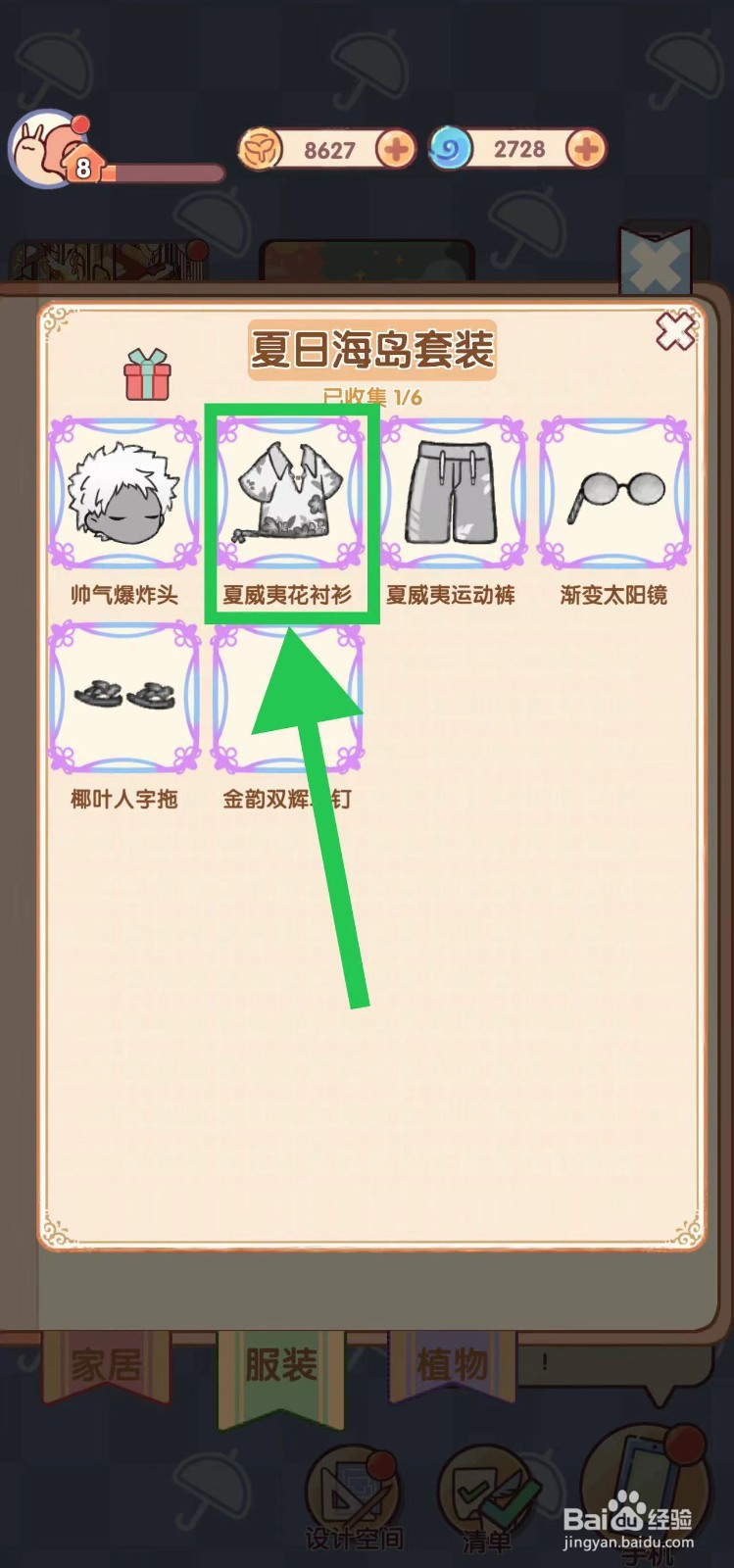 我的休闲时光夏日海岛套装的夏威夷花衬衫在哪