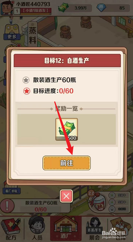 国酒传奇怎样酿酒白酒