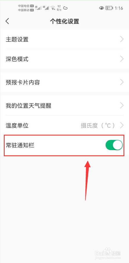 彩云天气怎么打开常驻通知栏功能