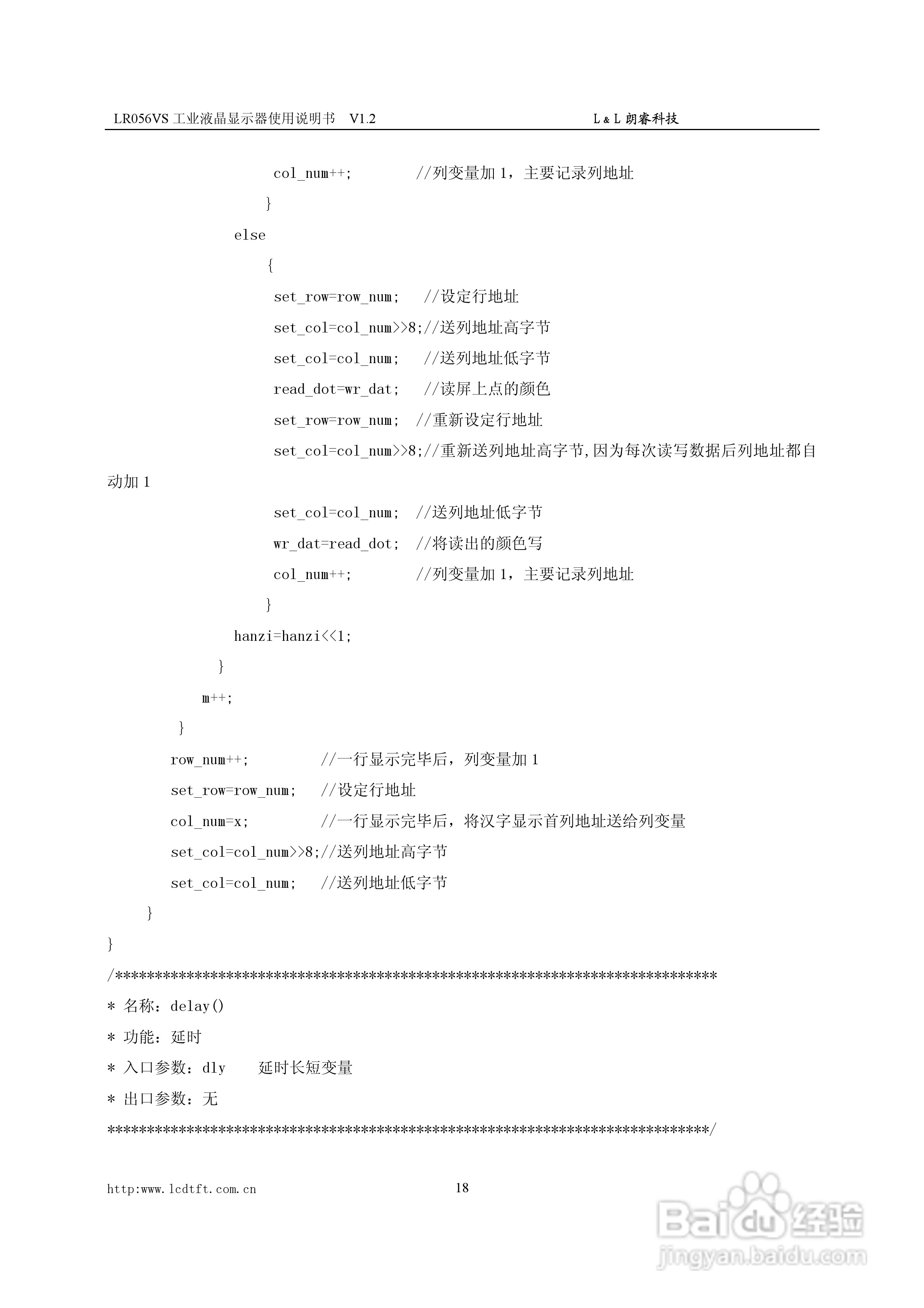 朗睿LR056VS系列彩色工业液晶显示器使用说明书:[2]